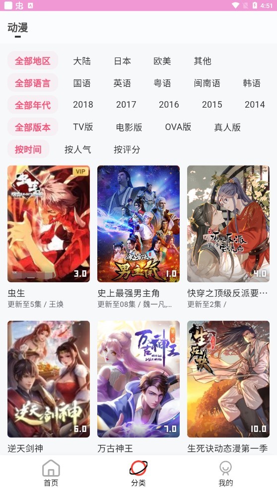 萌娘动漫app官方 截图2