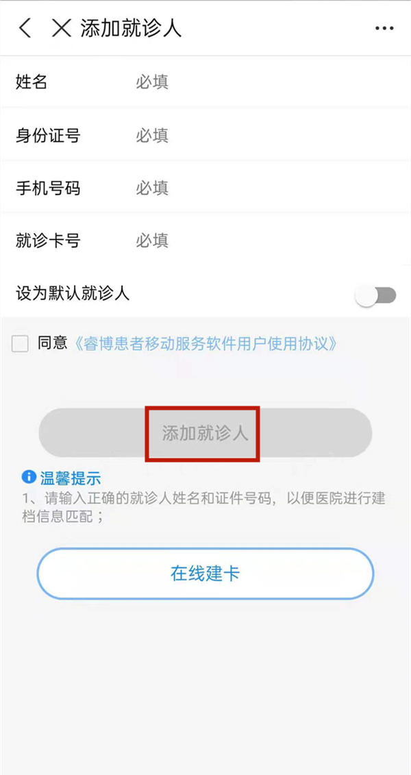 支付寶掛號(hào)如何添加就診人-支付寶掛號(hào)添加就診人方法介紹 5