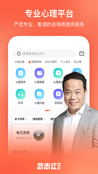 武志红心理app手机版 1