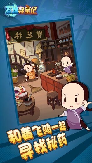 穿越寻宝记手游 截图4