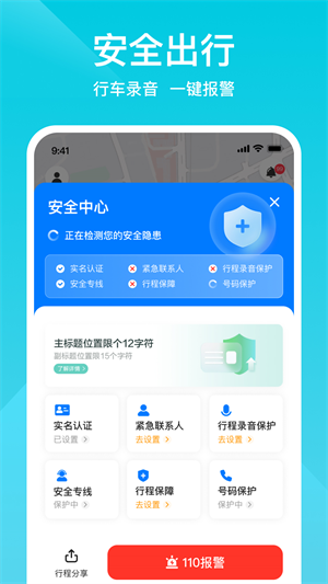 小拉出行软件 截图5