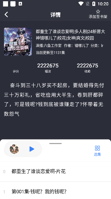 荐音听书app 截图2