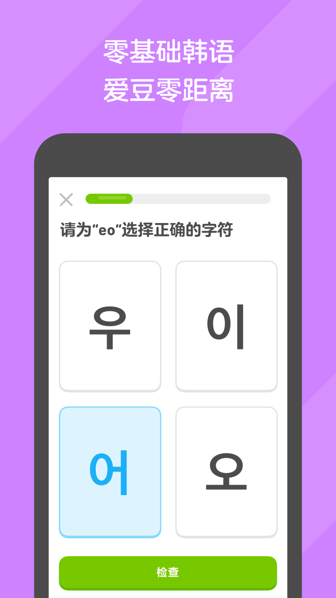 多鄰國Duolingo英語日語法語app v5.78.3-china 1