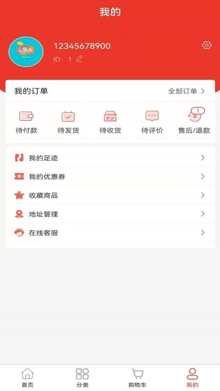 农采惠appv2.1.7 截图2
