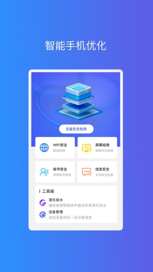 光速优化助手 截图4