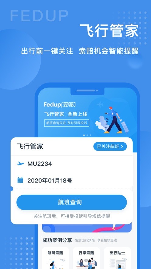 Fedup 截图2