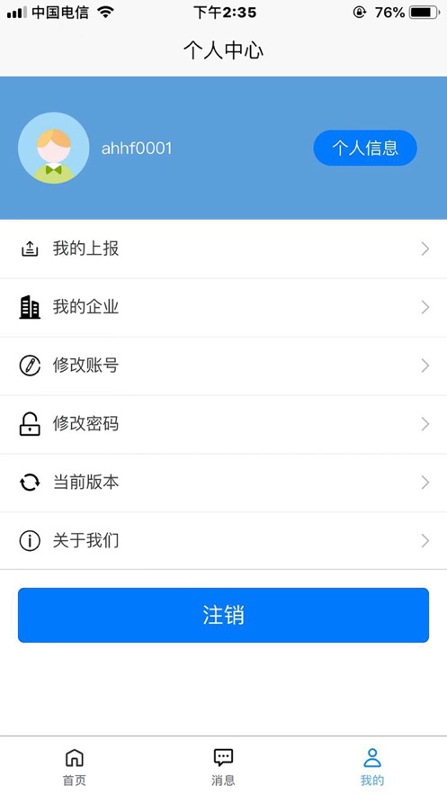 治安數(shù)據(jù)上報(bào)app 截圖2