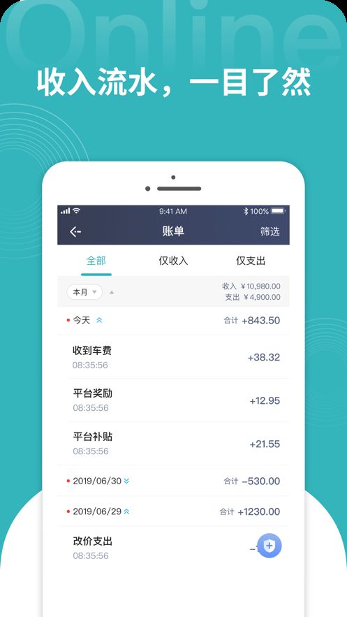 量子出行司机端 截图3