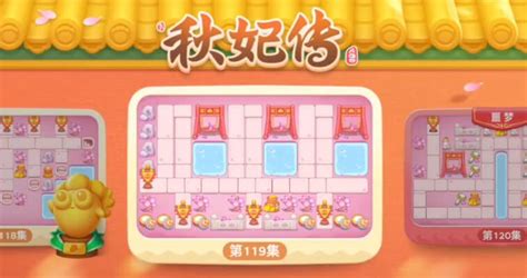 《如何快速通关《保卫萝卜4》秋妃传第119关?详细攻略来了!》 1