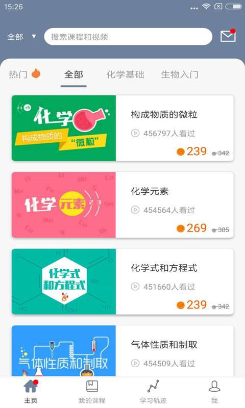 初中物理化学科APP 截图4