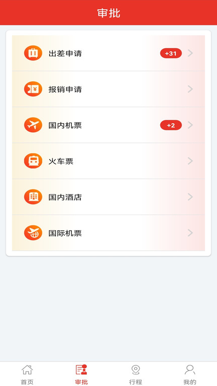 在路上商旅app 1