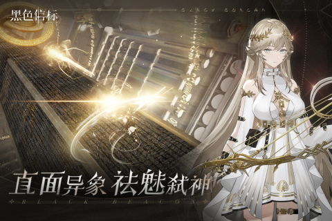 《黑色信标》预约豪礼大放送,不容错过! 1