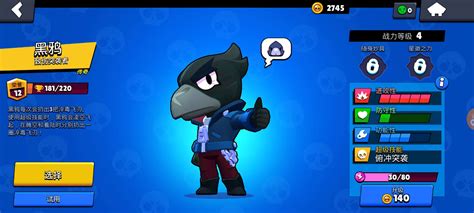 《荒野乱斗》中传奇英雄黑鸦：解锁其惊艳技能的深度揭秘 4