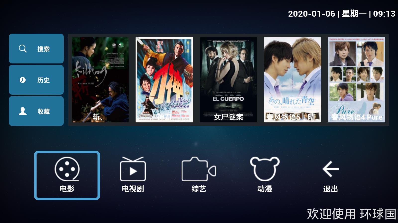 环球tv app 1