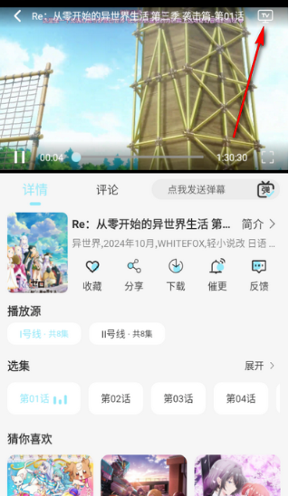 风铃动漫app官方 截图2