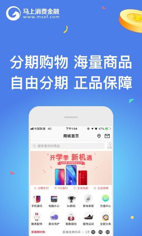 马上金融 截图2