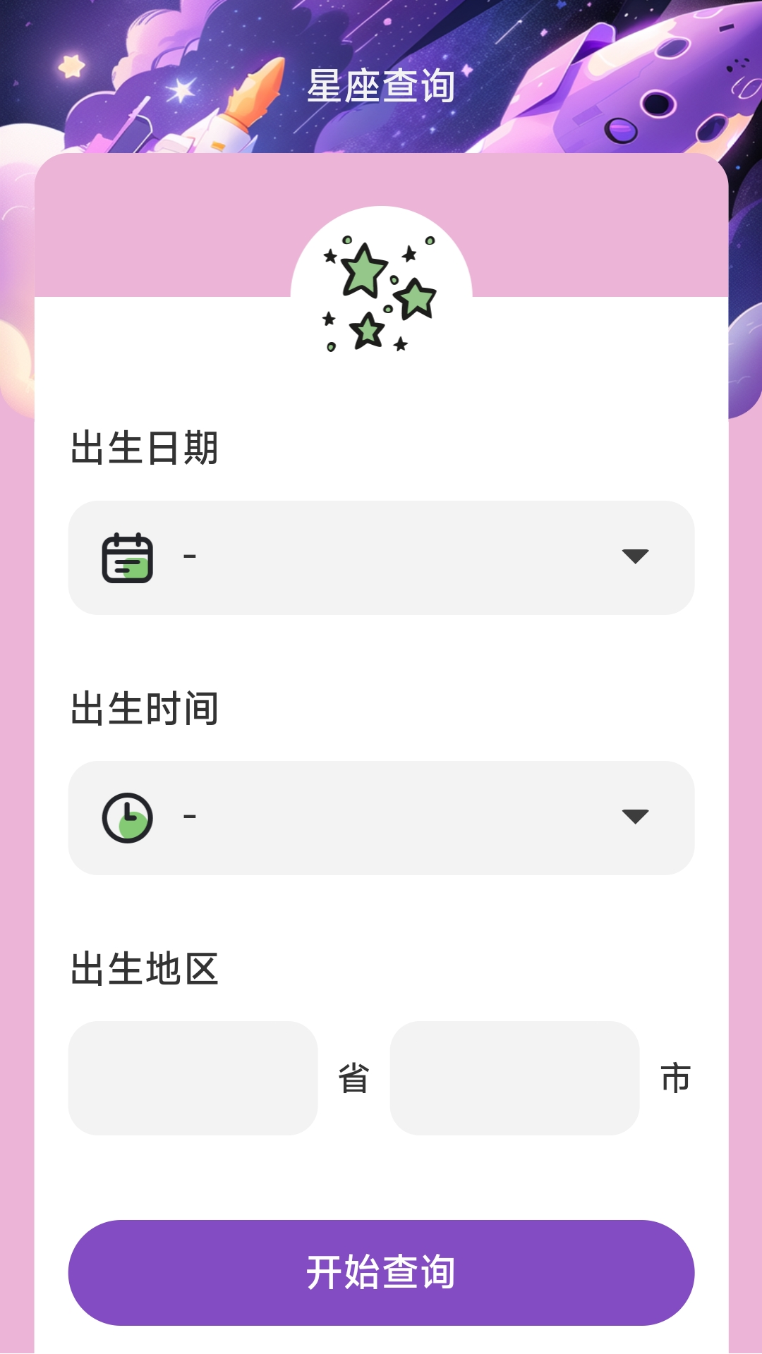 星云远航app 截图3