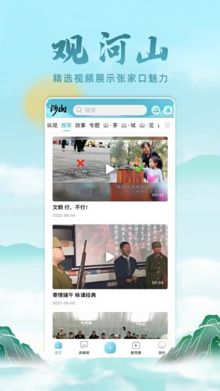 河山新聞app 截圖2