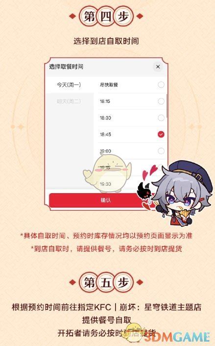 《如何购买《崩坏星穹铁道》×肯德基联动新春好运桶？快速指南！》 1