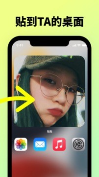 贴贴交友 截图3