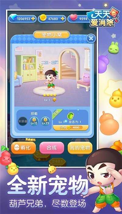 天天爱消除红包版游戏 截图3