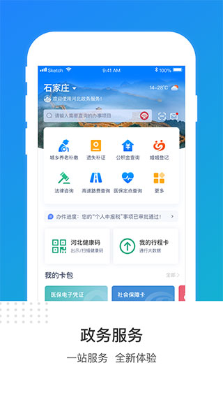 冀時辦app 1