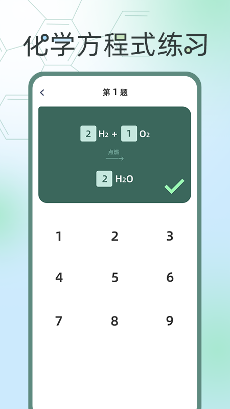 化学方程式大全 截图2