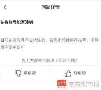 《阿那亚》APP如何注销账号? 1