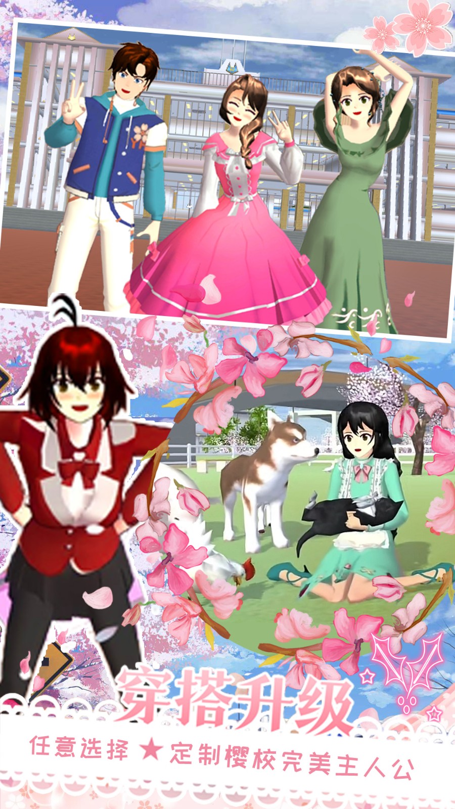 樱花校园恋爱游乐场 1