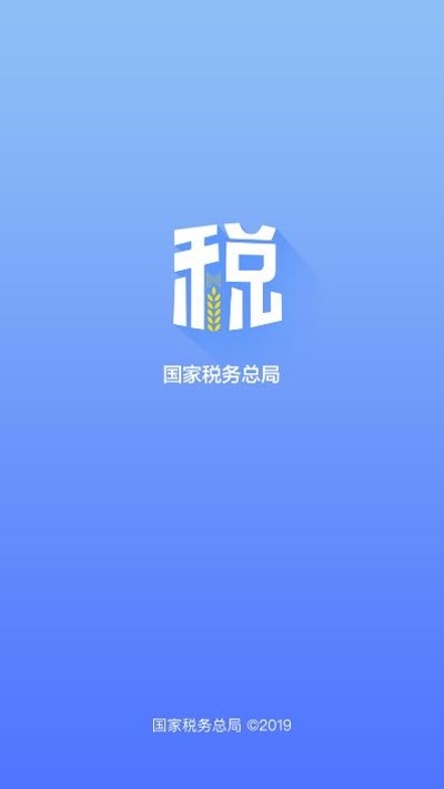 貴州省電子稅務(wù)局app 截圖5