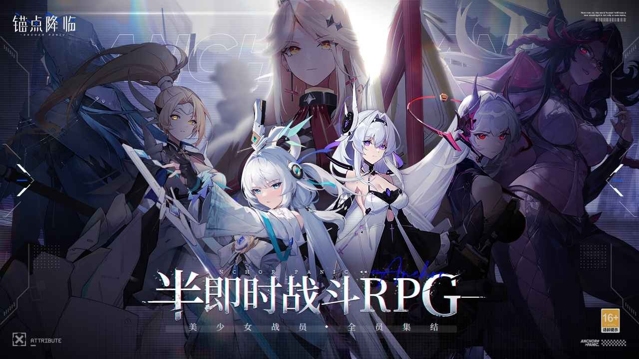 锚点降临2025 截图5