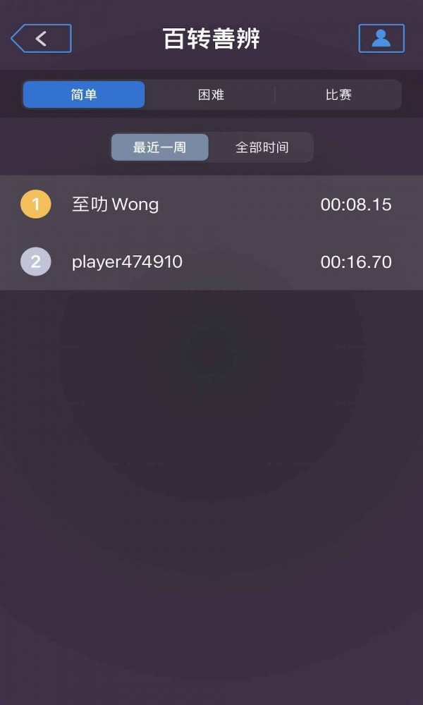 百转善辨ios 截图3