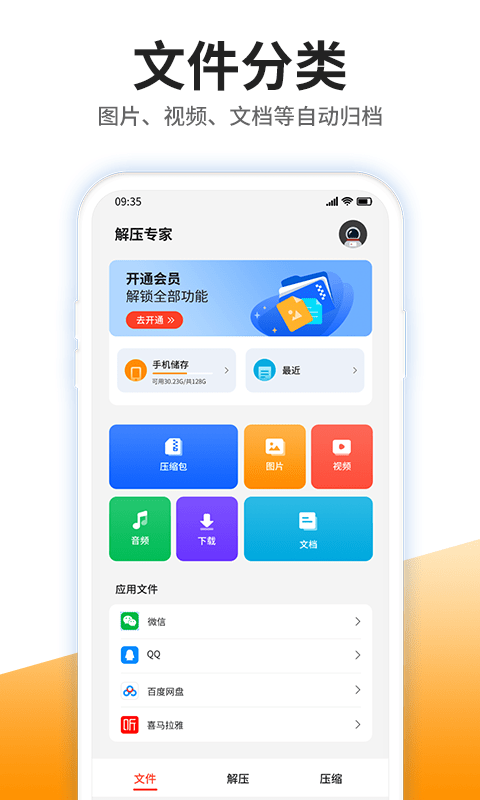 iZip解压 截图3