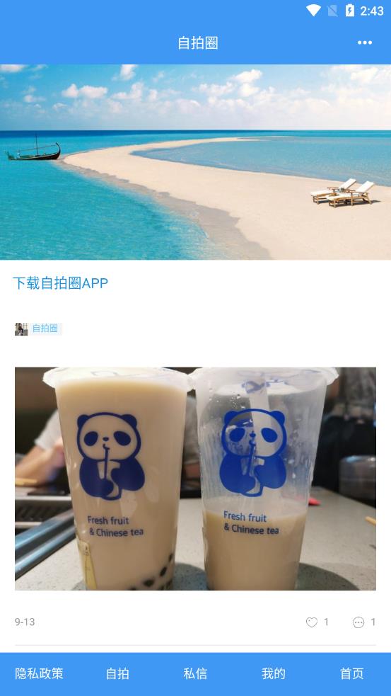 自拍圈app 截图4