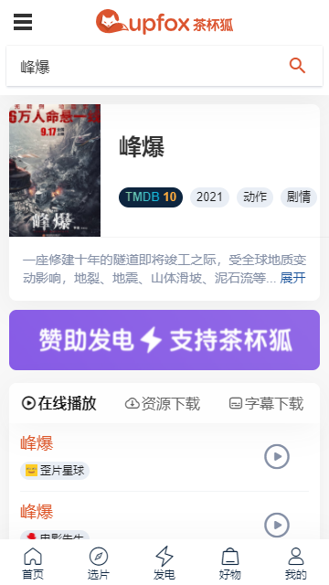 茶杯狐cupfox软件 1