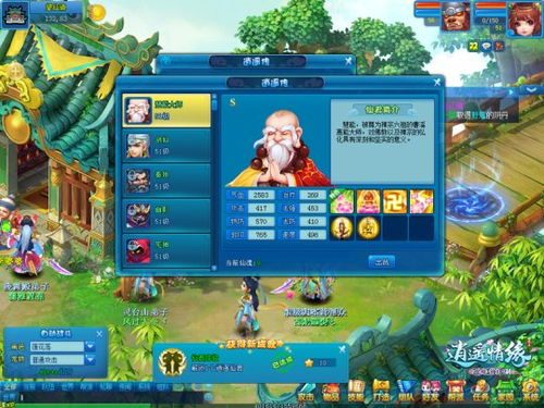 《逍遥情缘》顶尖仙君搭档全览 1