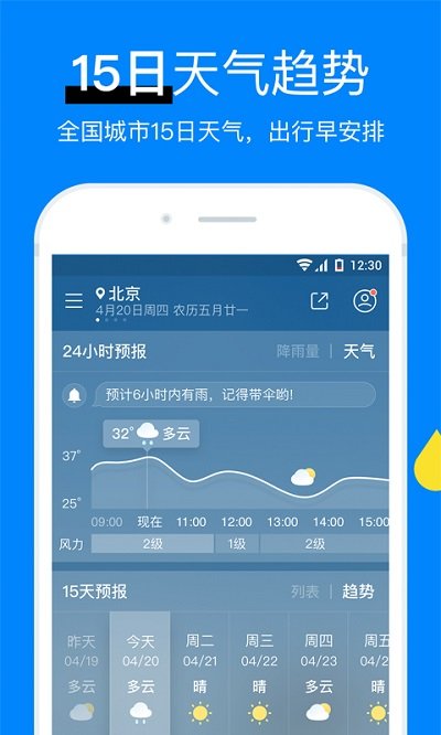 新晴天气预报 截图3