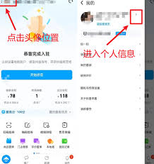 《抖音来客》如何更换头像? 2