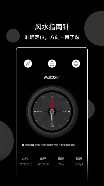 风水指南针app 1