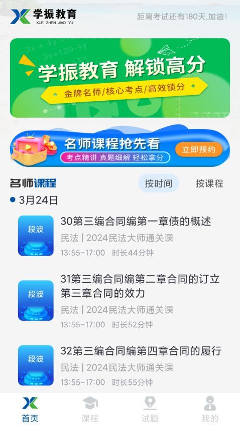 学振慧 1
