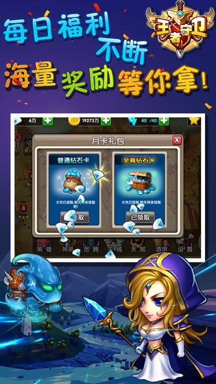 王者守卫 1.5.4 截图5