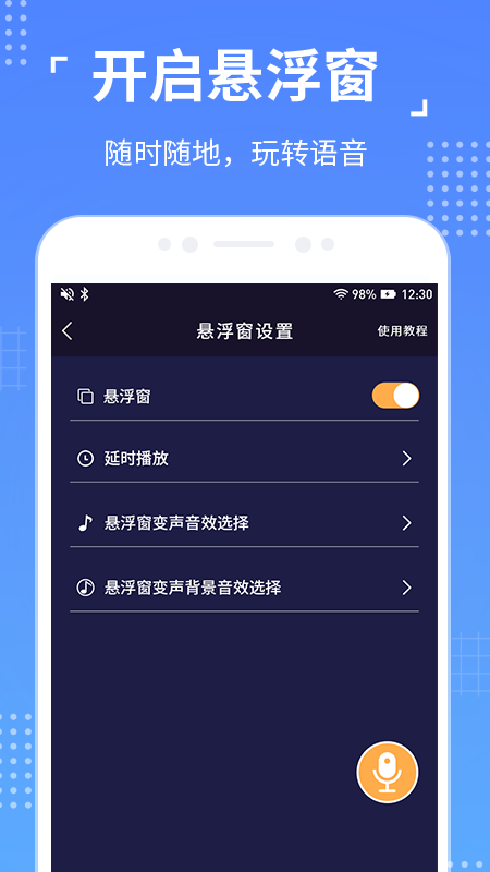 语聊音频变声器 截图4