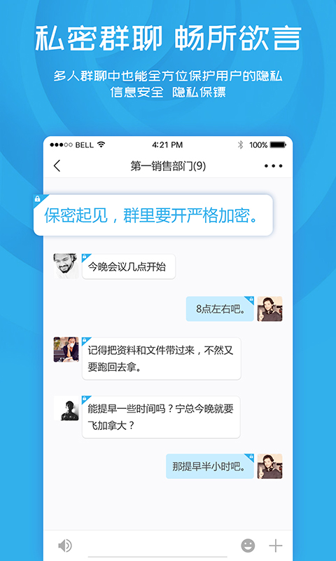 默信APP 截图4