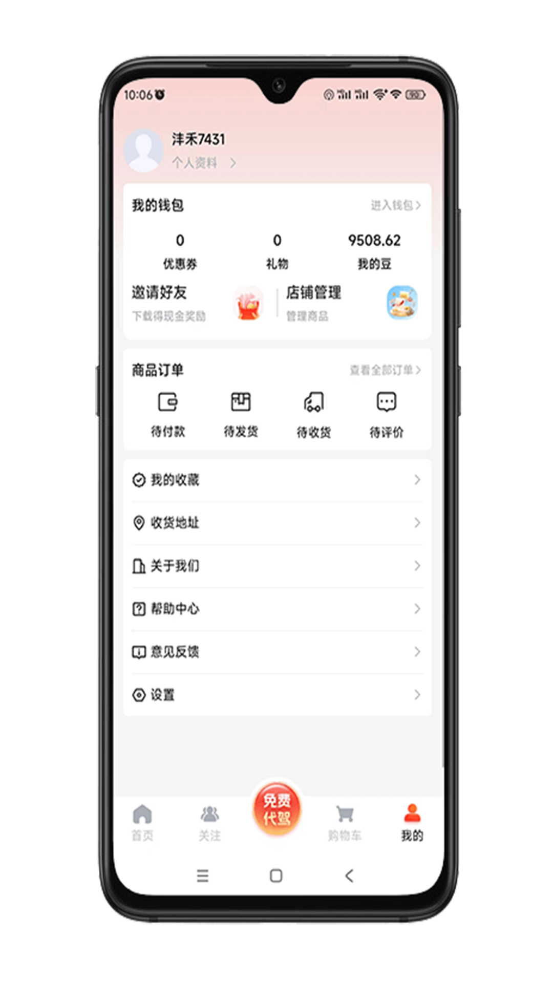 沣禾app 截图5