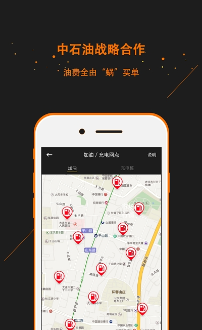 蜗享出行APP 截图2