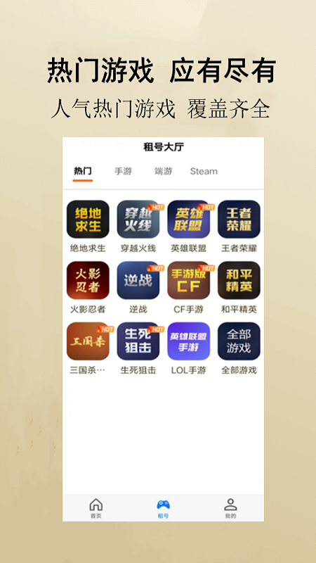 万民租号APP 1