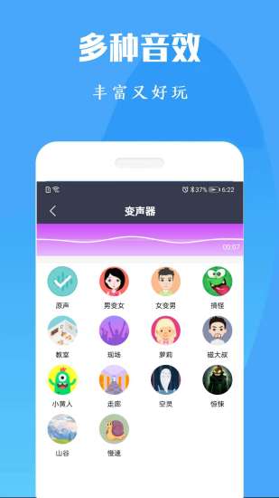 专业变声器免费版 1