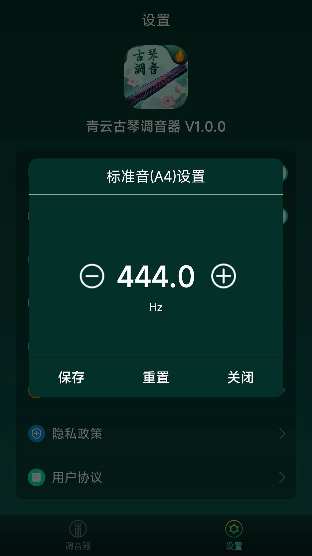 青云古琴调音器app 1