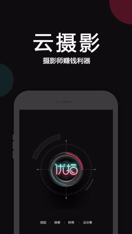 优拍云摄影 1