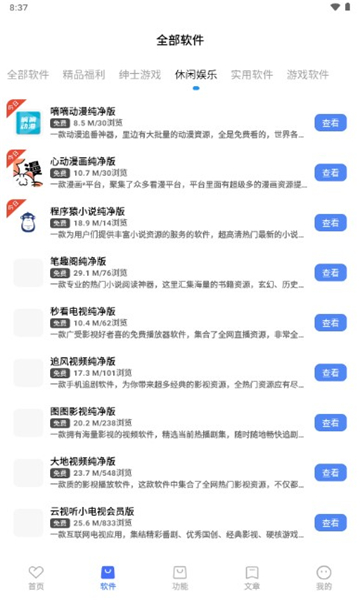 联动软件库 截图5